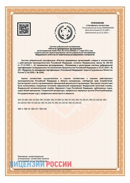 Приложение СТО 03.080.02033720.1-2020 (Образец) Бологое Сертификат СТО 03.080.02033720.1-2020